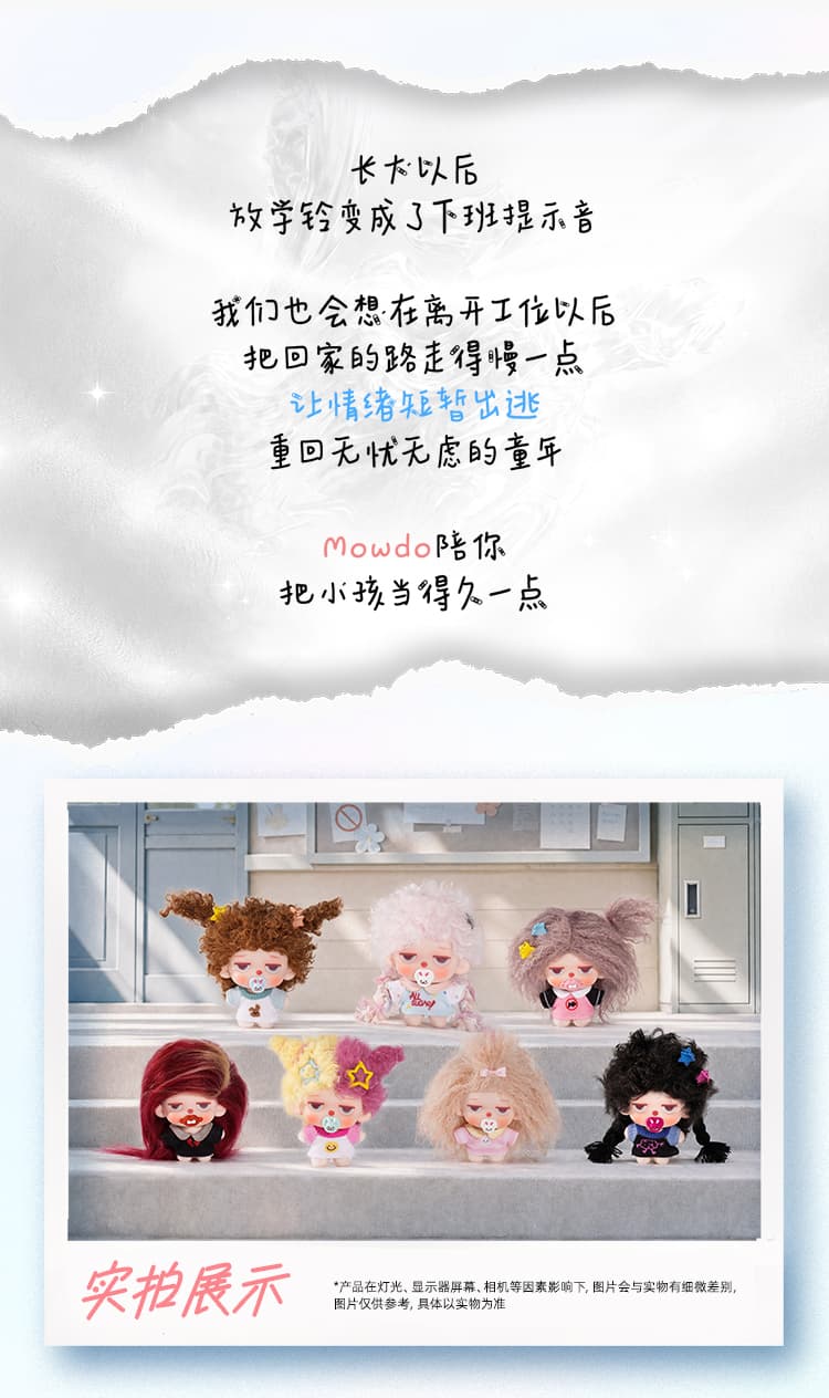 Mowdo After School Escape Series Plush Pendant 产品详情图 10 - TNT SPACE