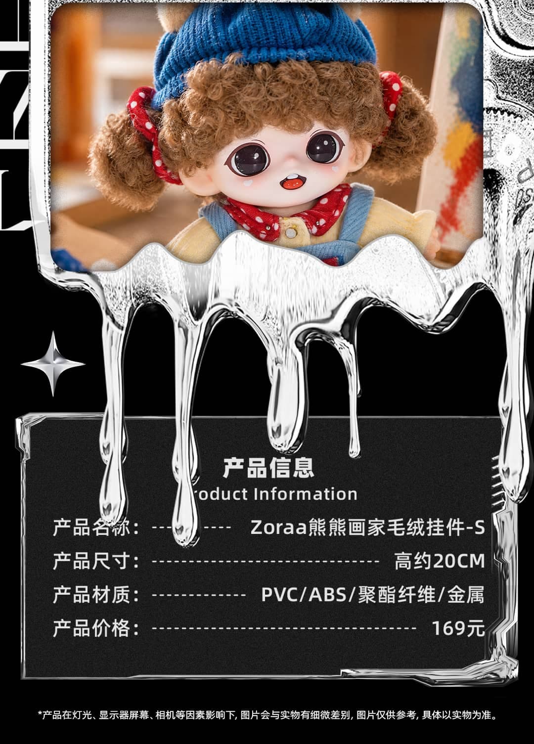 Zoraa Teddy Artist Plush Pendant-S 产品详情图 2 - TNT SPACE