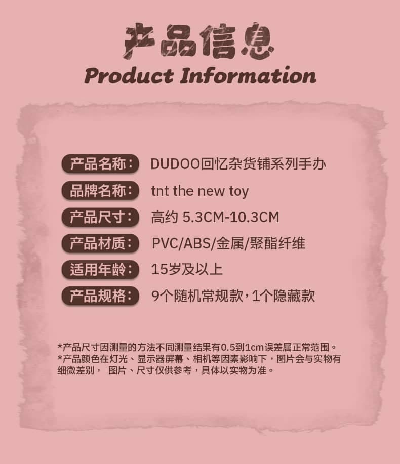 DUDOO Memory Store series figures 产品详情图 3 - TNT SPACE