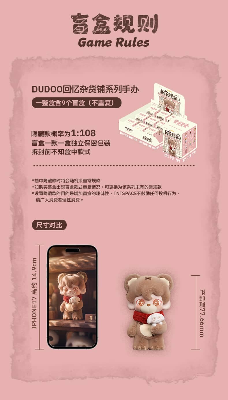 DUDOO Memory Store series figures 产品详情图 4 - TNT SPACE