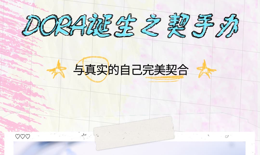 DORA's birth contract 产品详情图 1 - TNT SPACE
