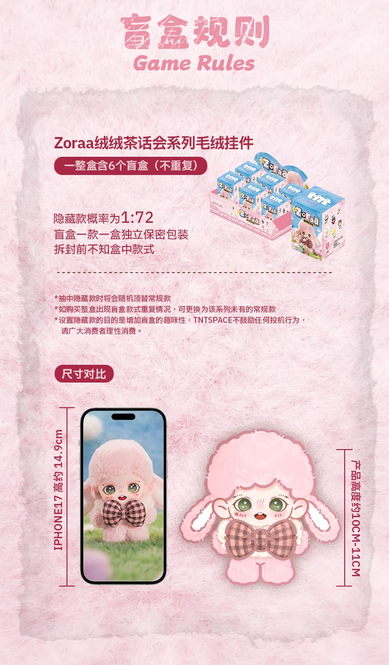 Zoraa Fluffy Tea Party Series Plush Pendant 产品详情图 4 - TNT SPACE