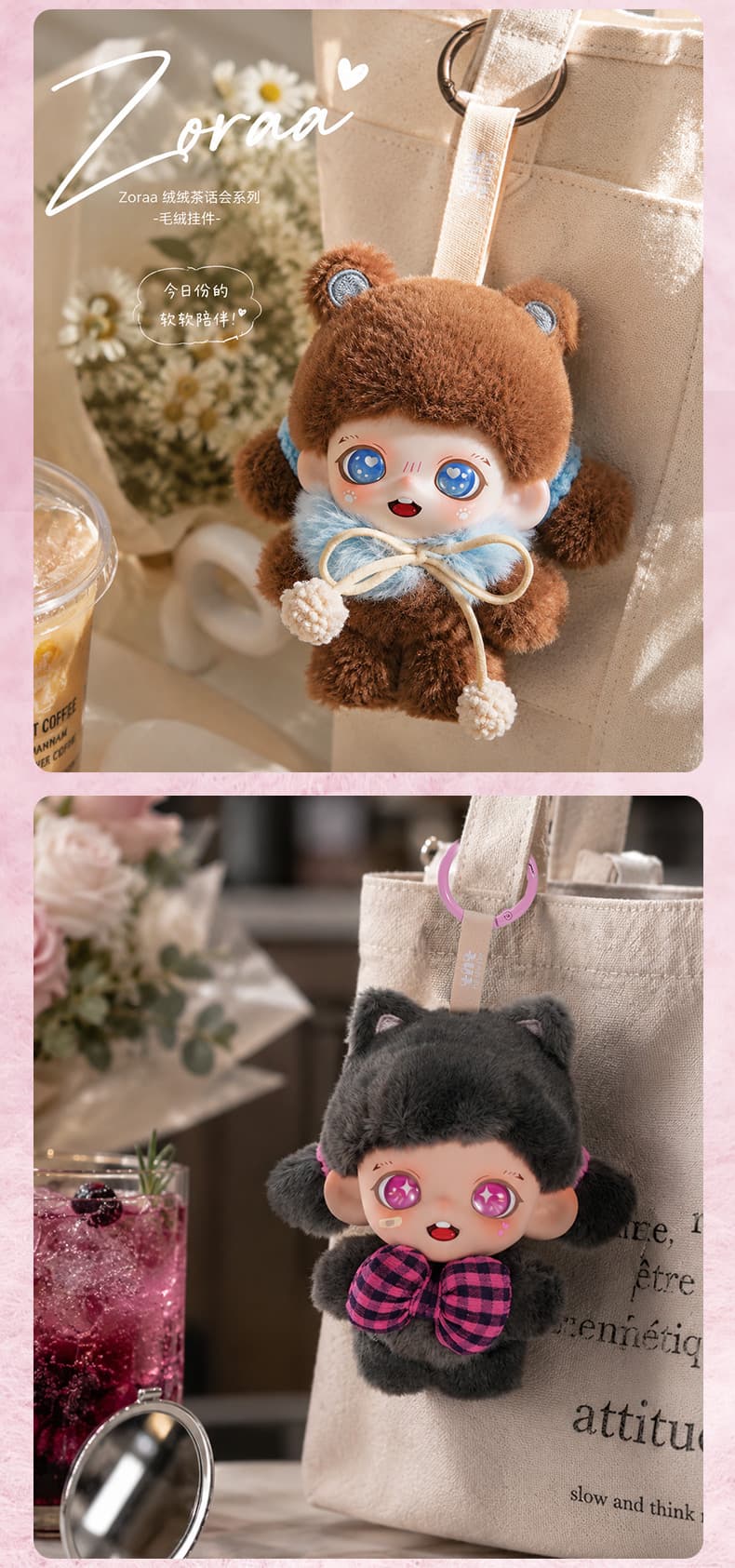 Zoraa Fluffy Tea Party Series Plush Pendant 产品详情图 11 - TNT SPACE