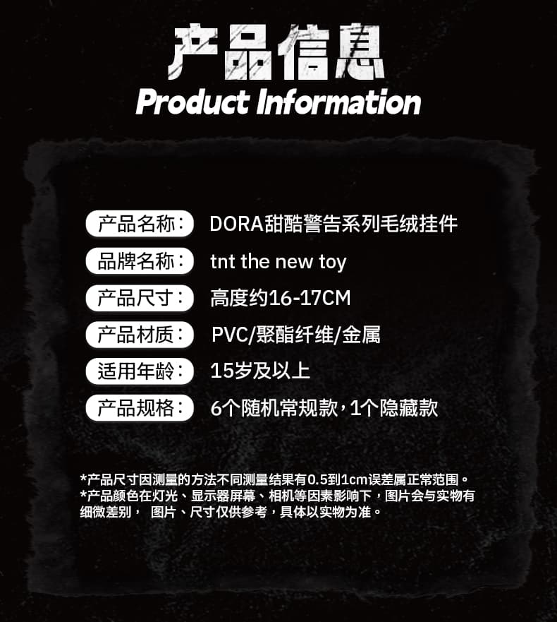 DORA Watch Out! Sweet & Cool series Plush Pendant 产品详情图 3 - TNT SPACE