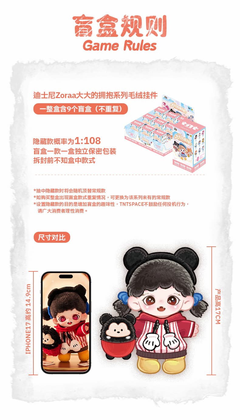Disney Zoraa Huggy World Series Plush Pendant 产品详情图 4 - TNT SPACE