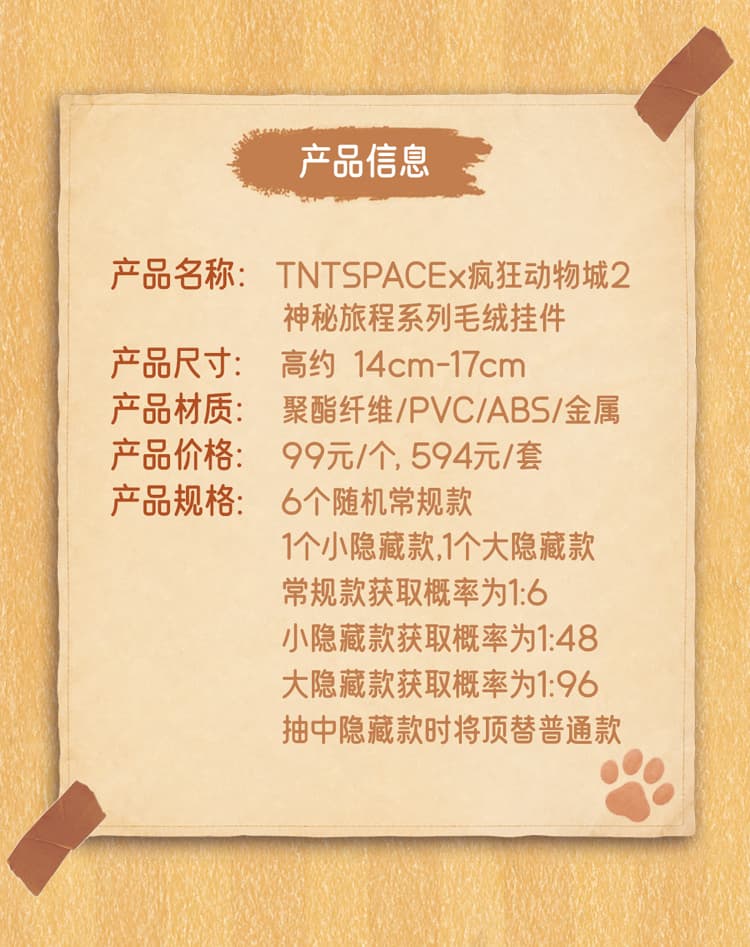 TNTSPACE x Zootopia 2 Mysterious Journey series Plush Pendant 产品详情图 13 - TNT SPACE