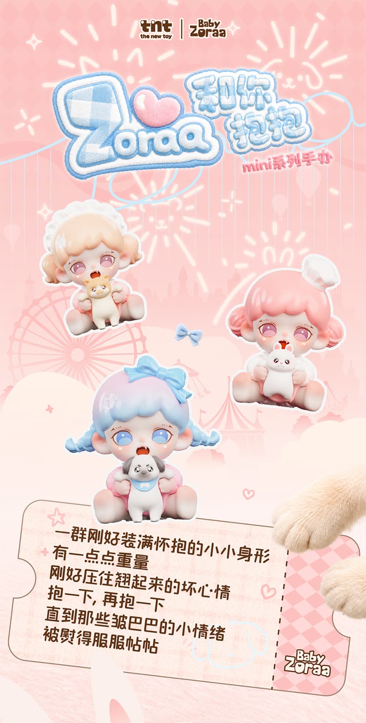 Zoraa Hugging You mini series figures 产品详情图 1 - TNT SPACE
