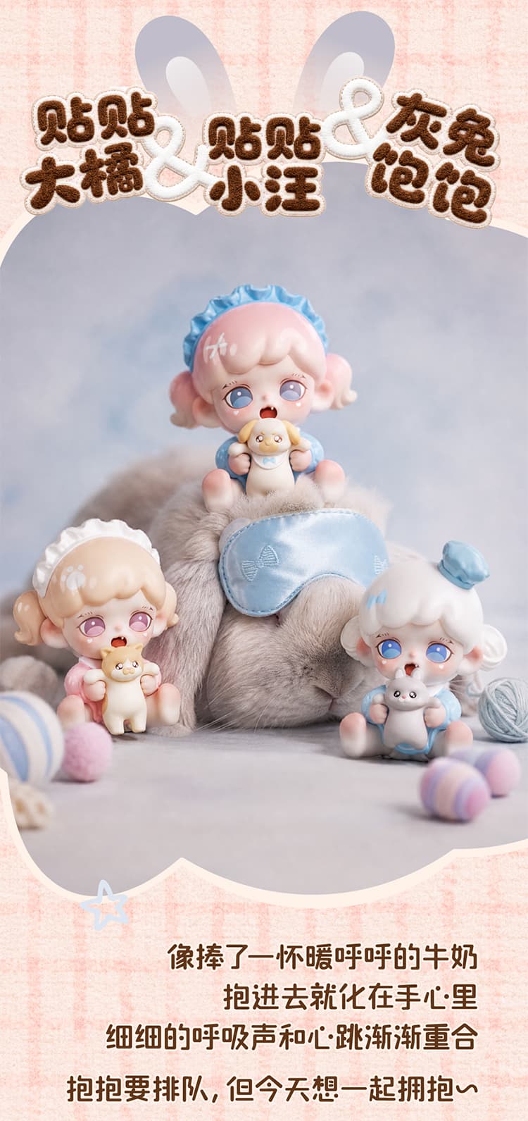 Zoraa Hugging You mini series figures 产品详情图 6 - TNT SPACE