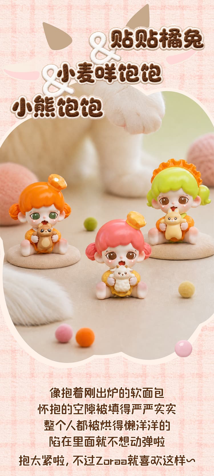 Zoraa Hugging You mini series figures 产品详情图 7 - TNT SPACE
