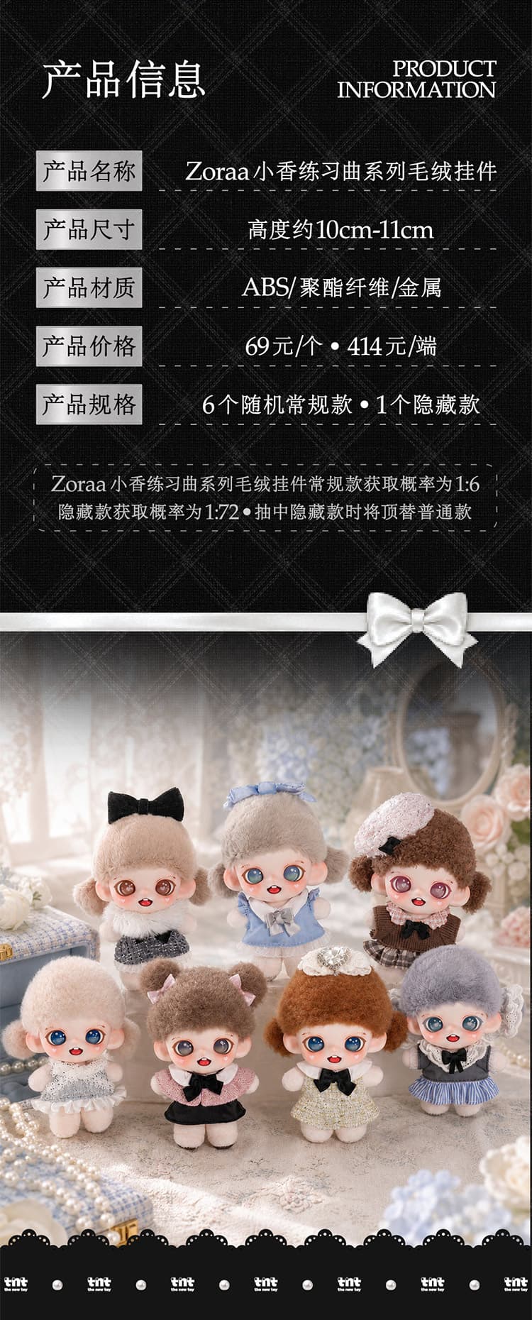 Zoraa Tweed Étude Series Plush Pendant 产品详情图 3 - TNT SPACE