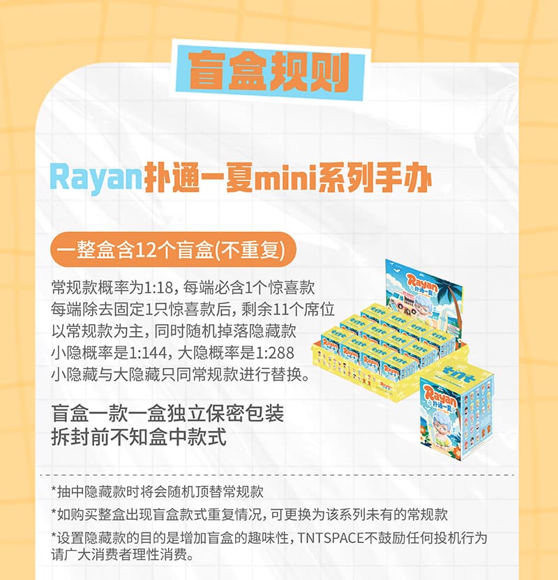 Rayan Splash Into Summer mini series figures 产品详情图 7 - TNT SPACE