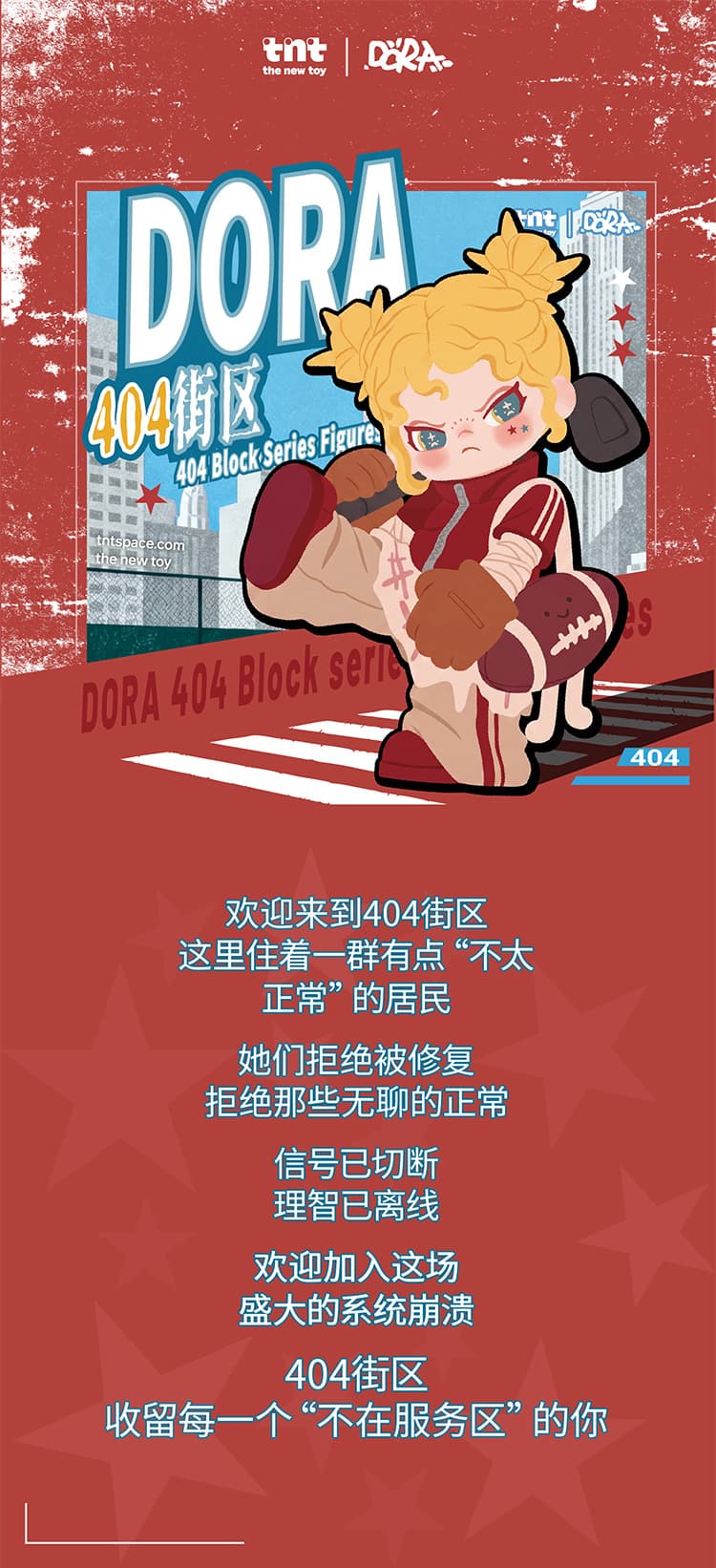 DORA 404 Block Series 产品详情图 1 - TNT SPACE