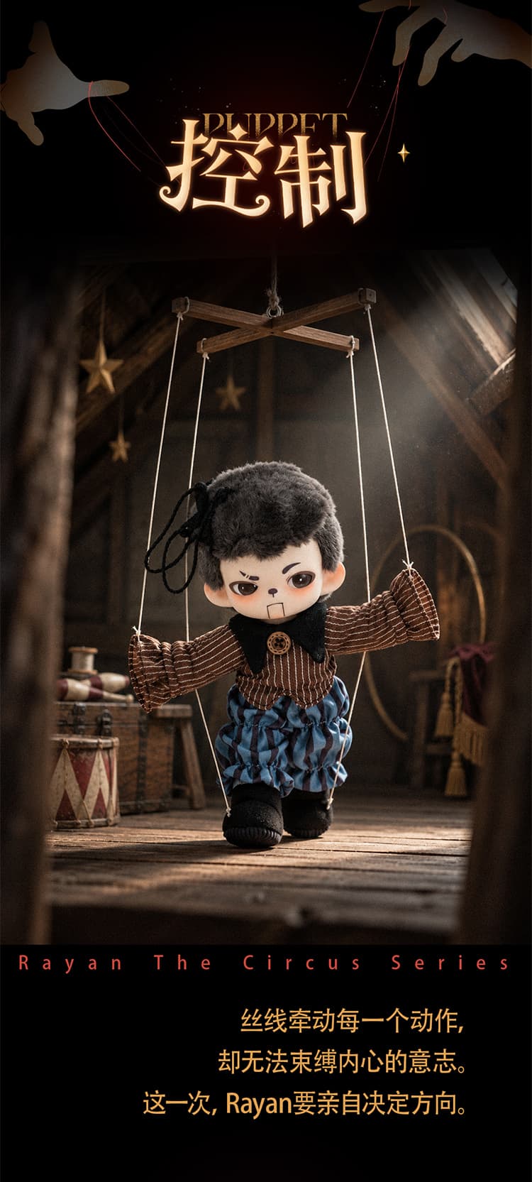 Rayan The Circus Series Plush Pendant 产品详情图 5 - TNT SPACE