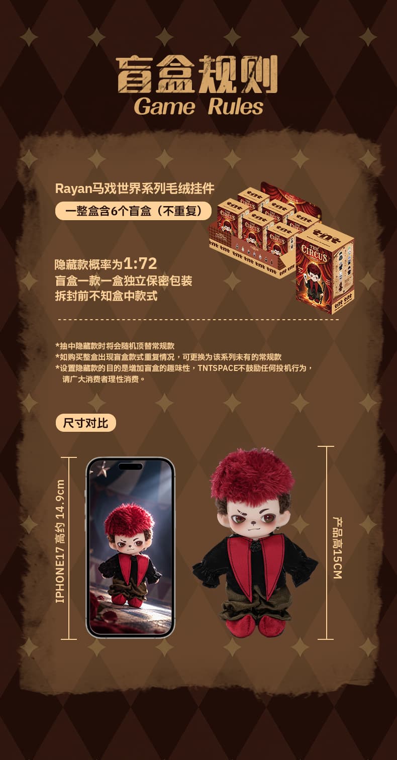 Rayan The Circus Series Plush Pendant 产品详情图 3 - TNT SPACE