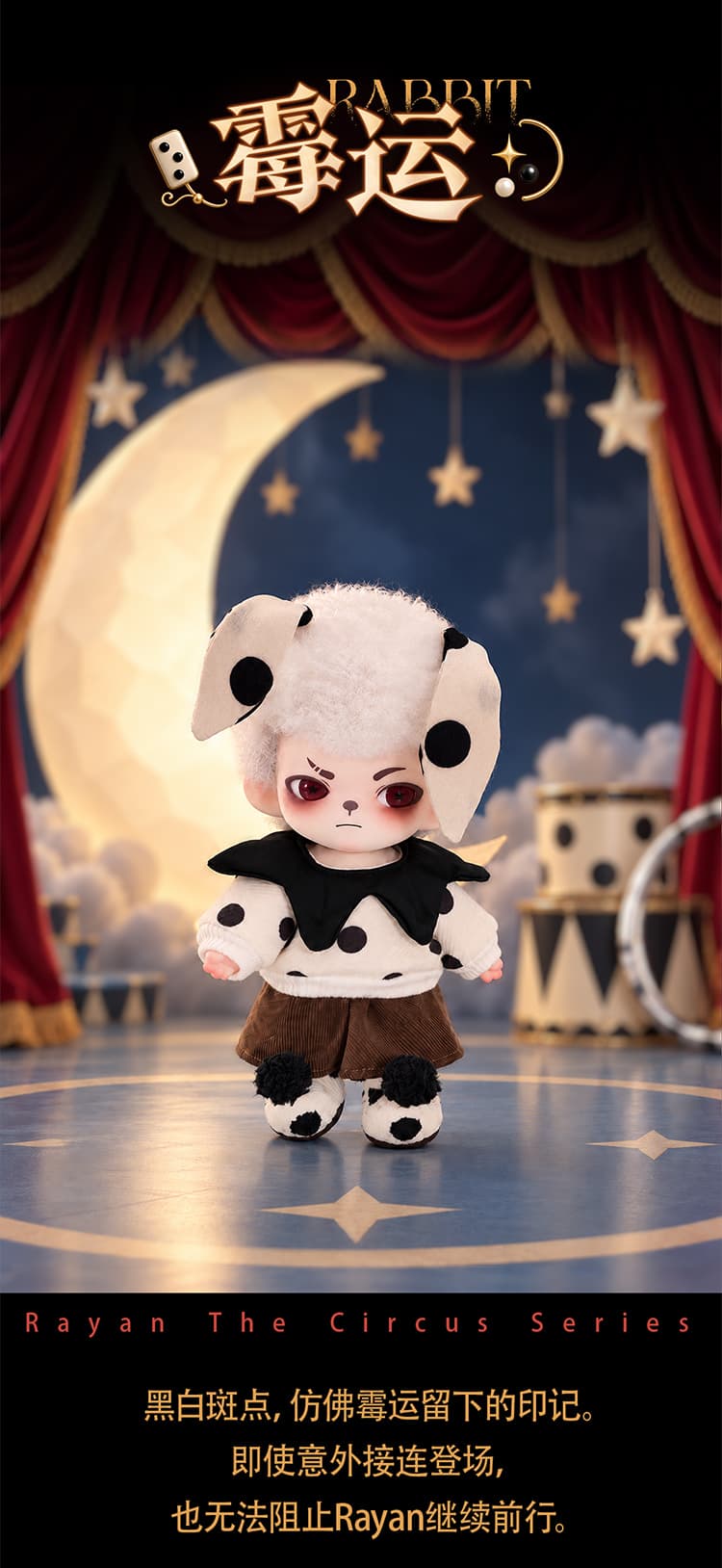 Rayan The Circus Series Plush Pendant 产品详情图 9 - TNT SPACE